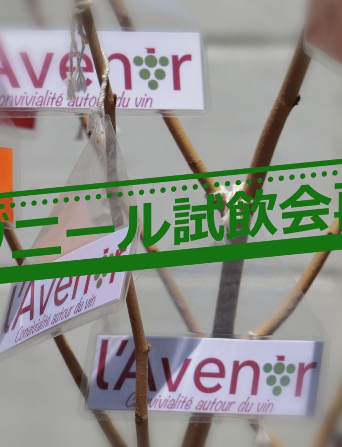 ラヴニール月例試飲会　９月
