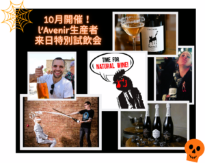 Barrat-Masson試飲会